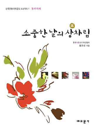 소중한 날의 상차림