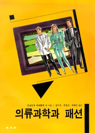 의류과학과 패션