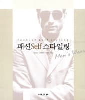 패션 Self 스타일링