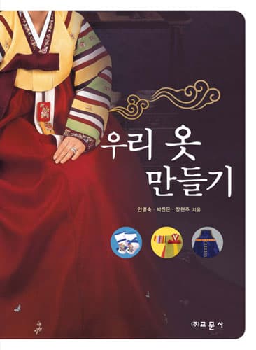 우리 옷 만들기