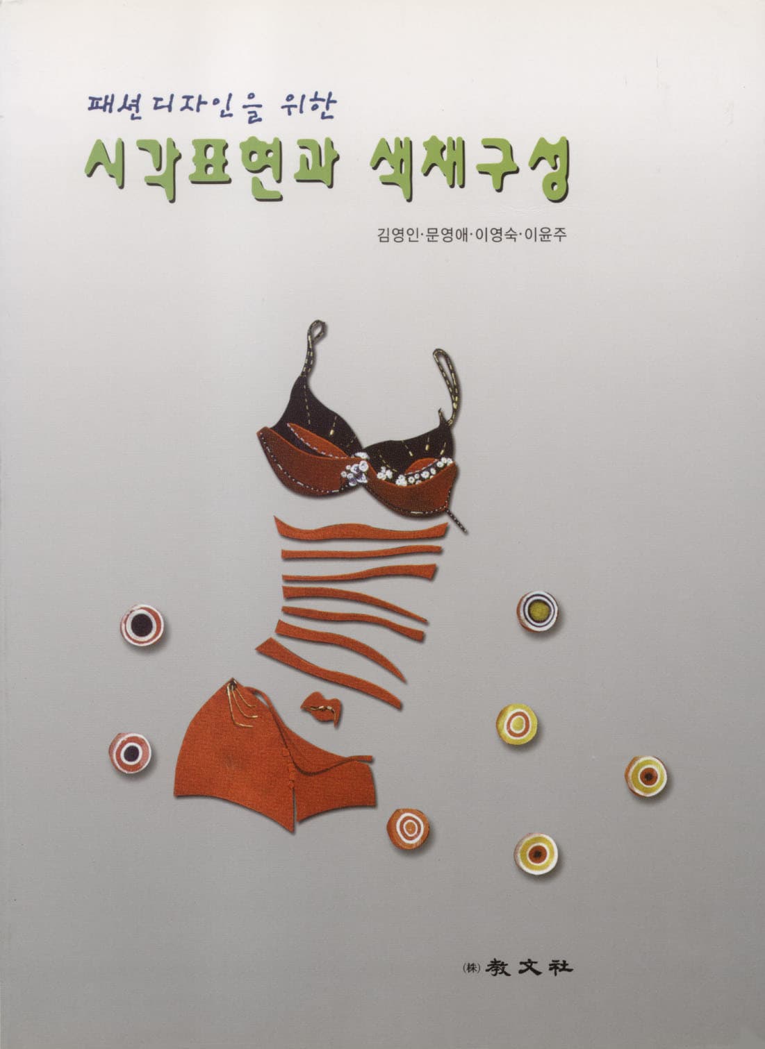 시각표현과 색채구성