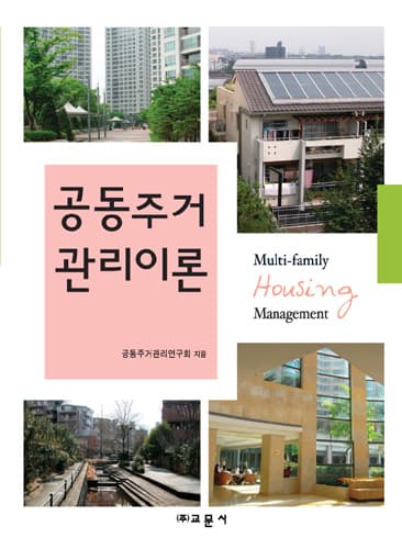 공동주거관리론