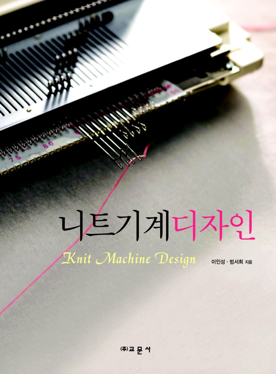 니트기계디자인
