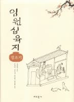 임원십육지(정조지)