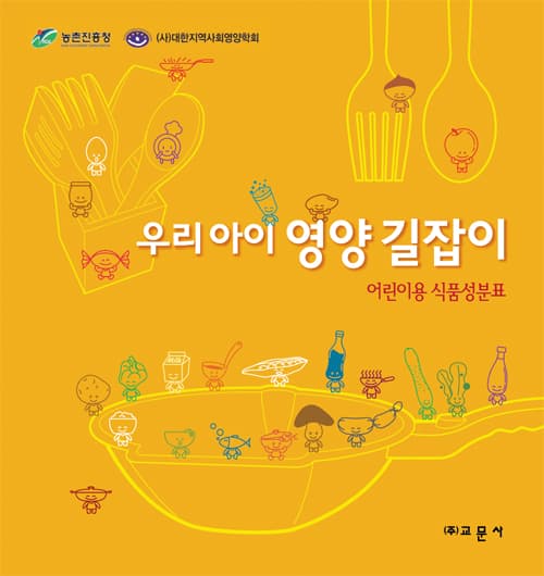 우리아이 영양길잡이