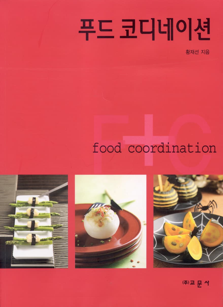 푸드 코디네이션
