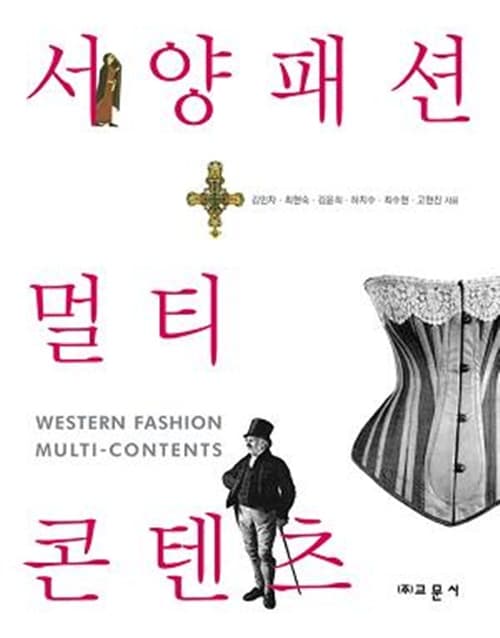 서양패션멀티콘텐츠