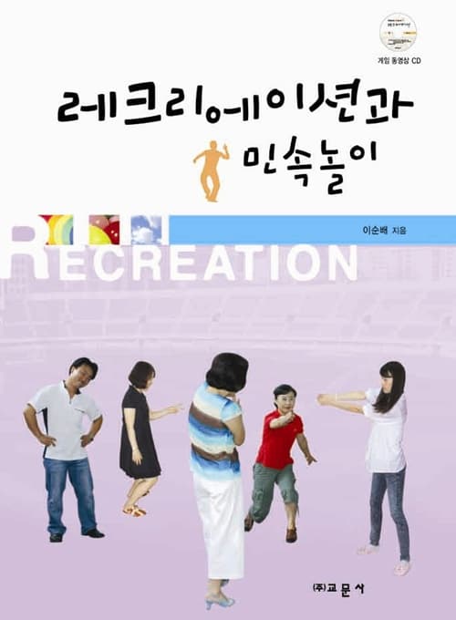 레크리에이션과 민속놀이