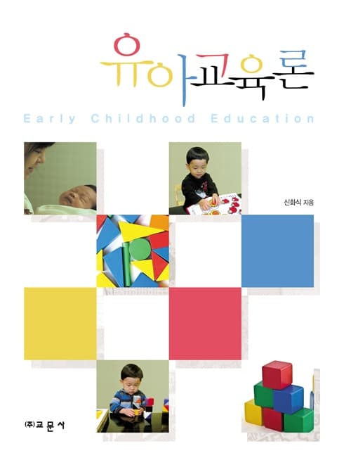 유아교육론