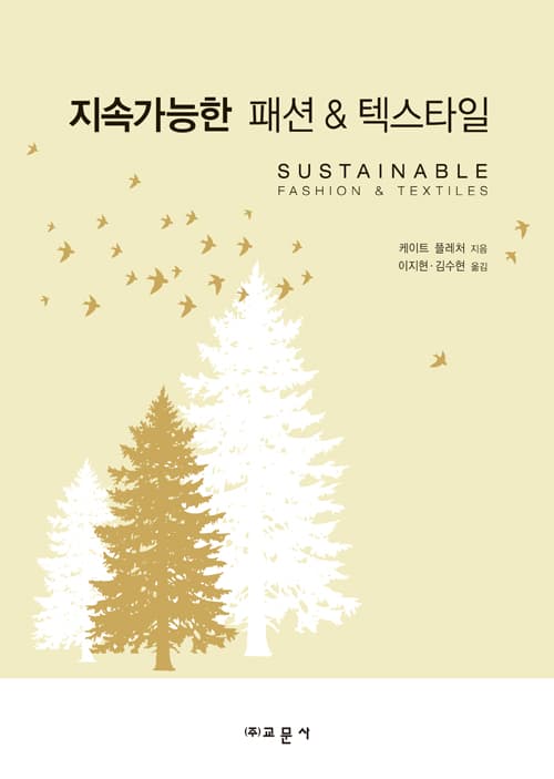 지속가능한 패션 & 텍스타일