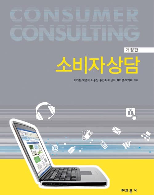 소비자상담 개정판