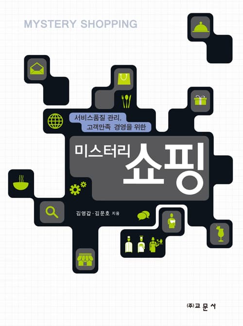 미스터리 쇼핑