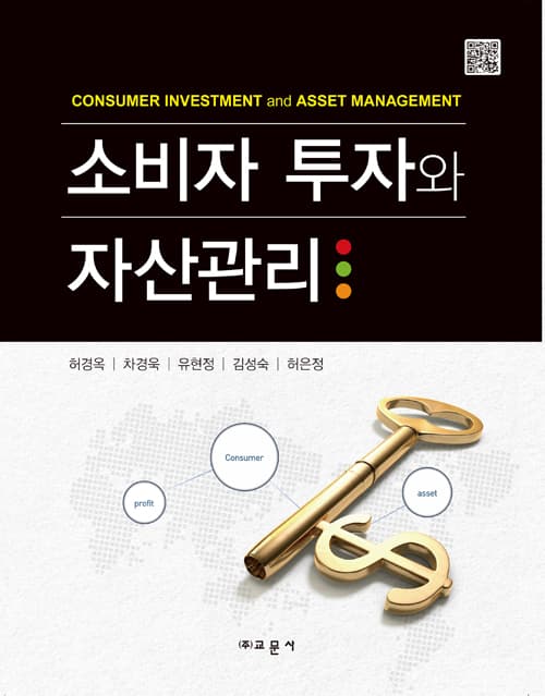 소비자 투자와 자산관리