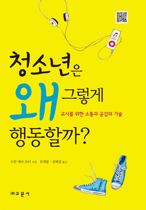 청소년은 왜 그렇게 행동할까?