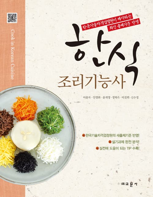 한식조리기능사