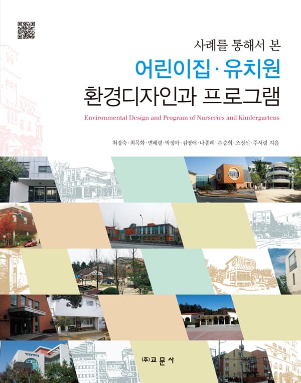 어린이집․유치원 환경디자인과 프로그램