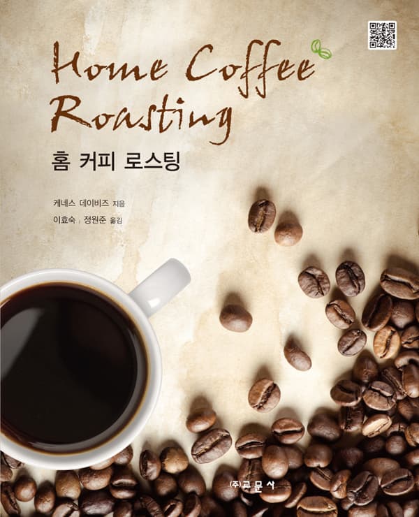 홈 커피 로스팅