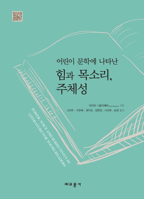 힘과 목소리, 주체성