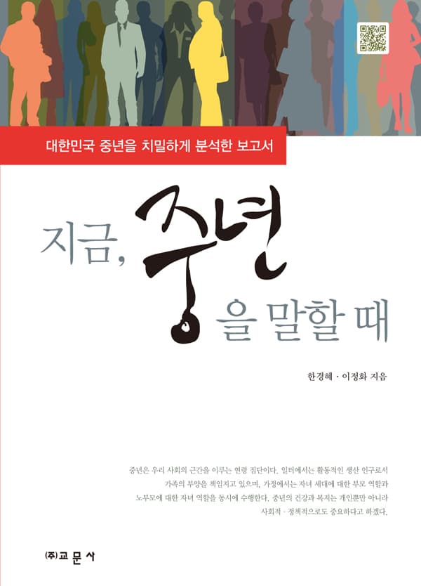 지금, 중년을 말할때