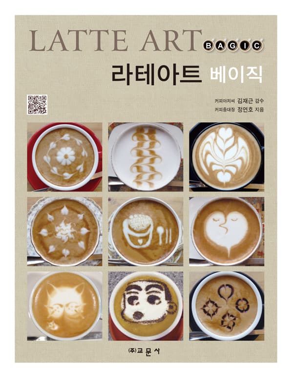 라테아트 베이직