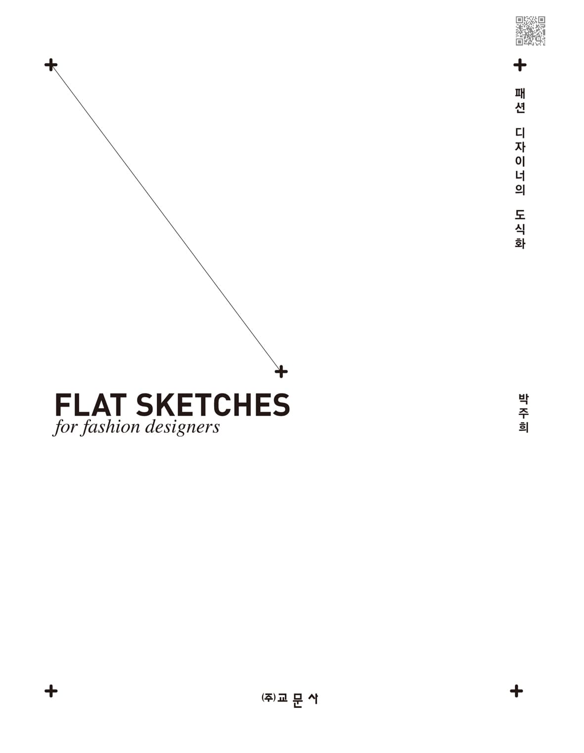 패션 디자이너의 도식화