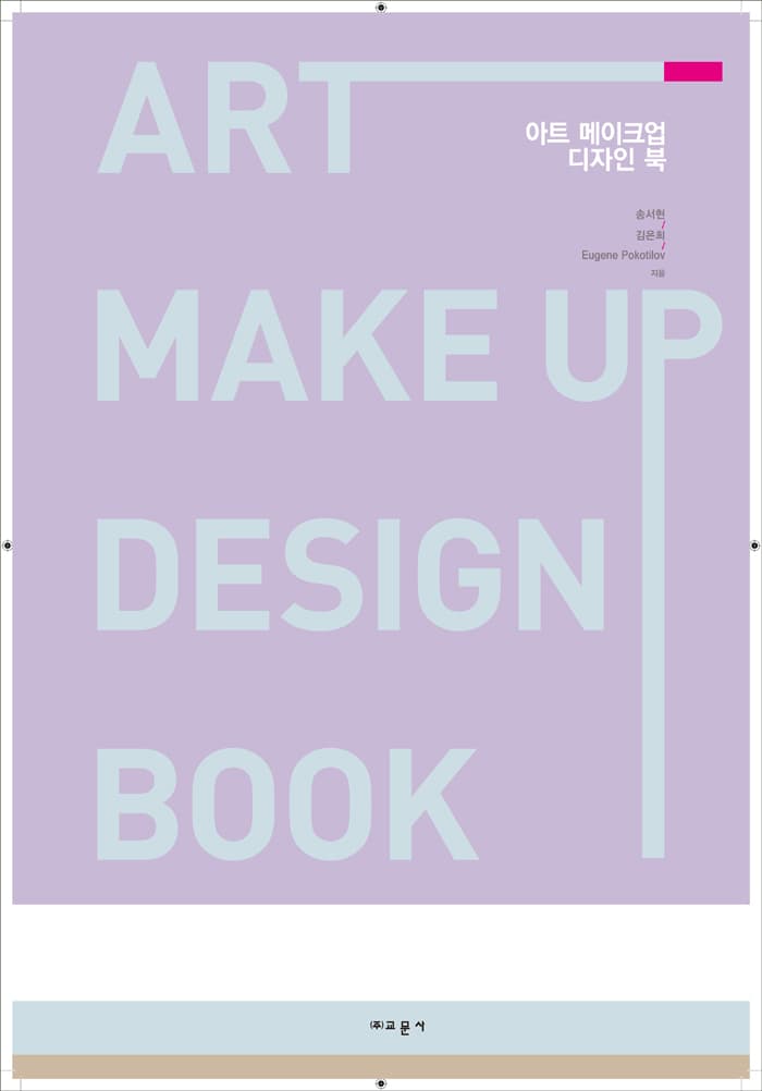 아트 메이크업 디자인 북