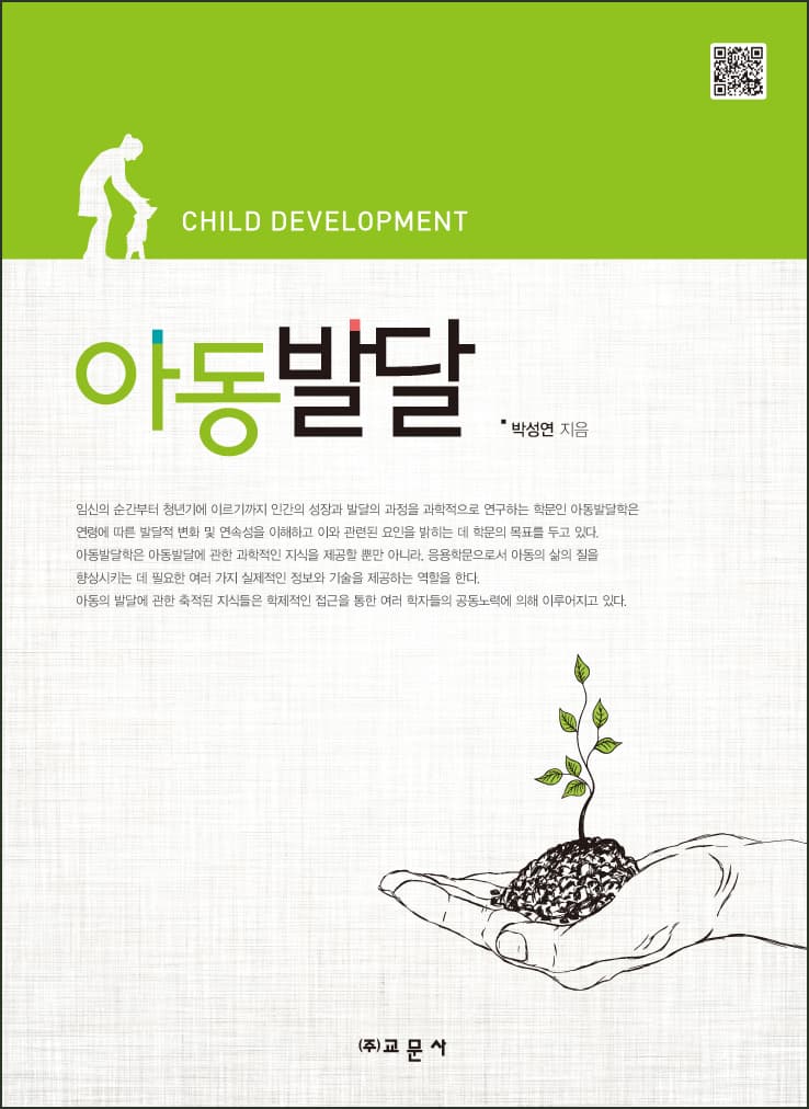 아동발달(박성연)