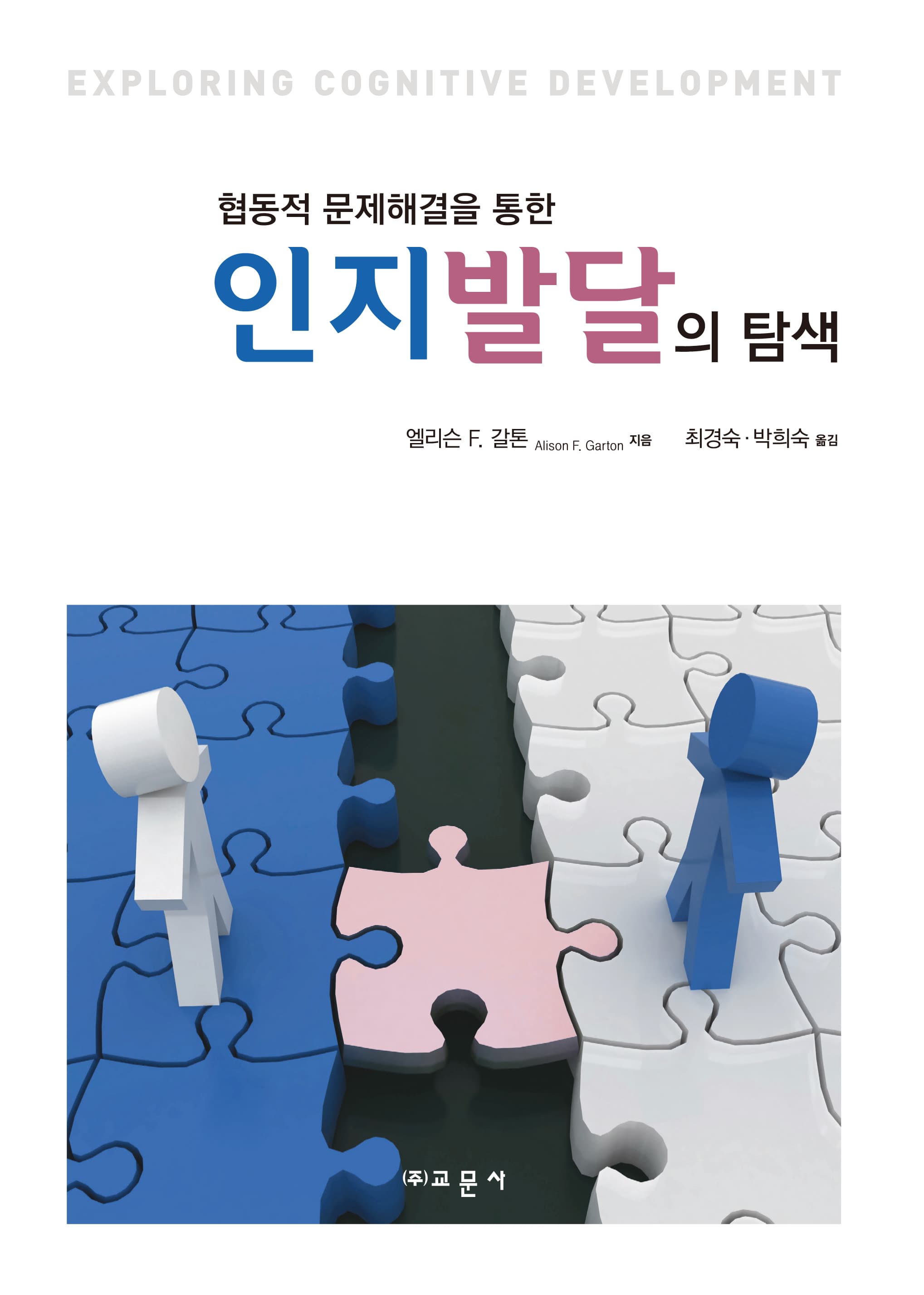 인지발달의 탐색