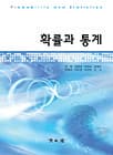 확률과 통계