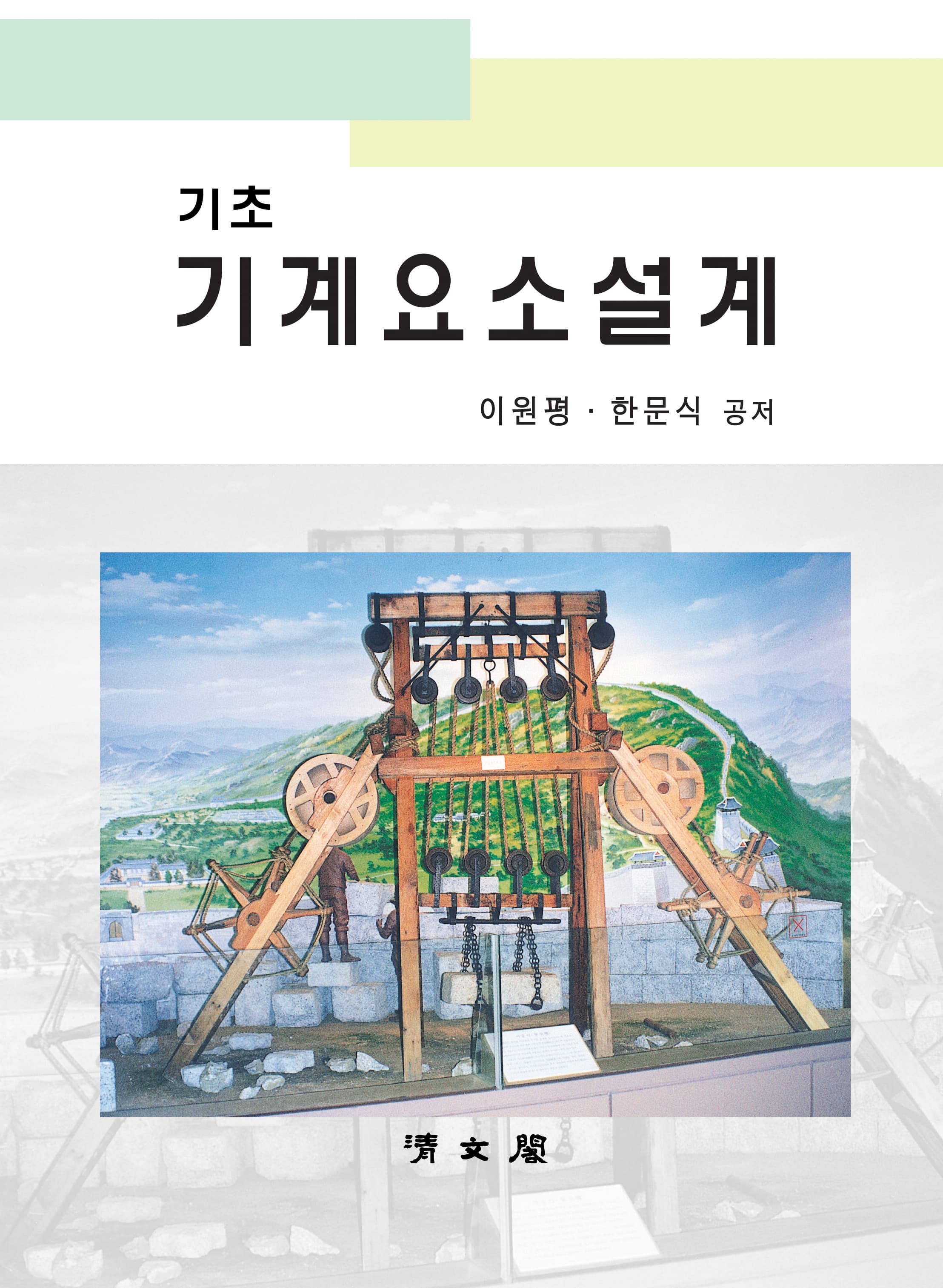 기초기계요소설계