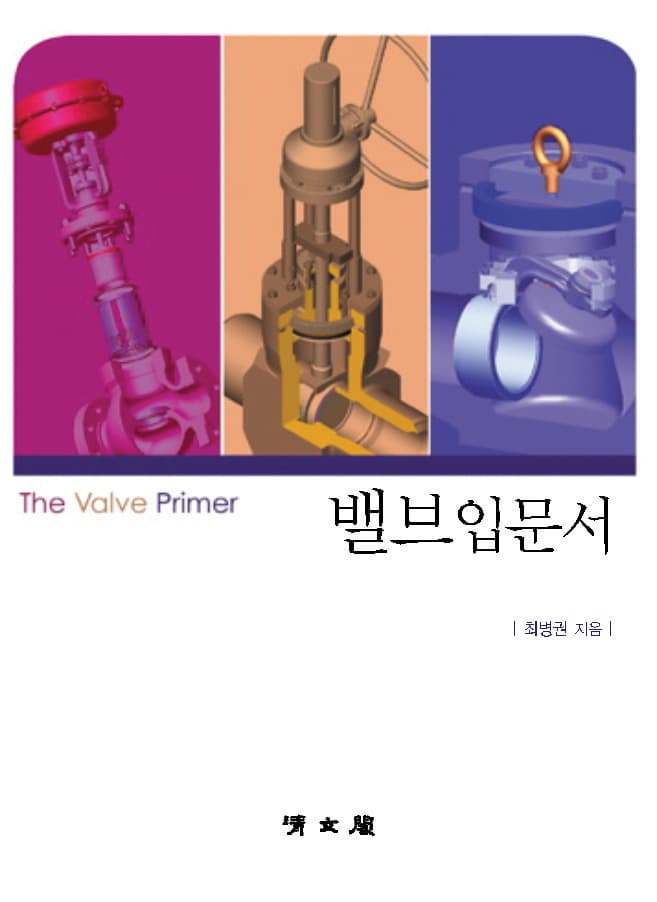 밸브입문서