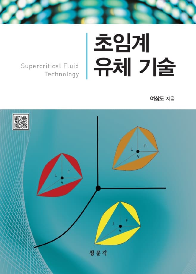 초임계유체기술