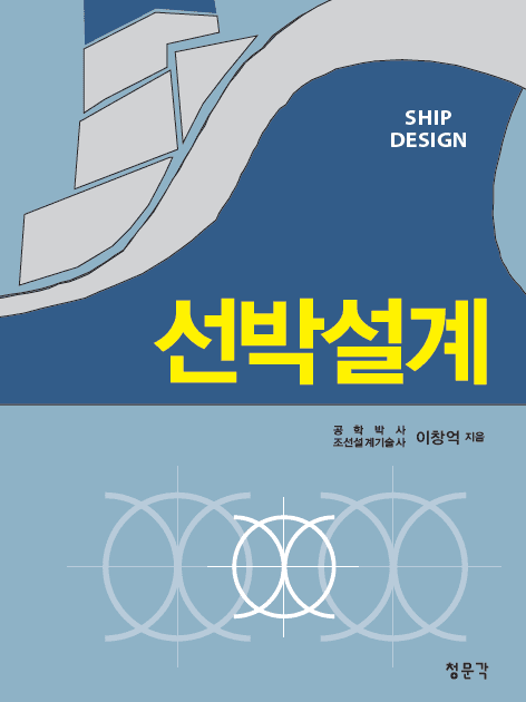 선박설계