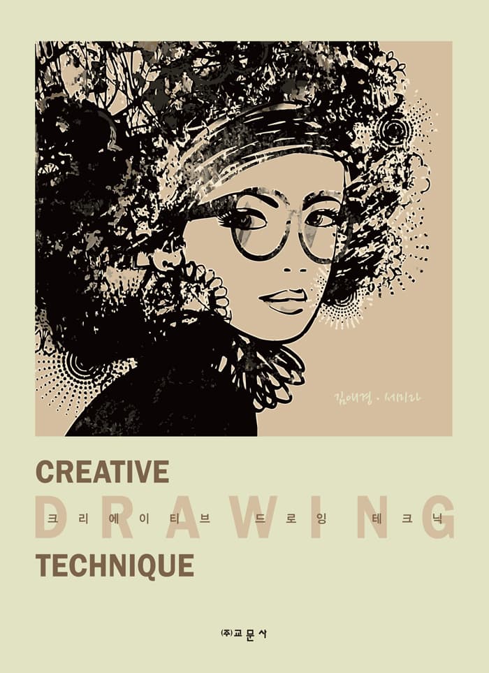 크리에이티브 드로잉 테크닉