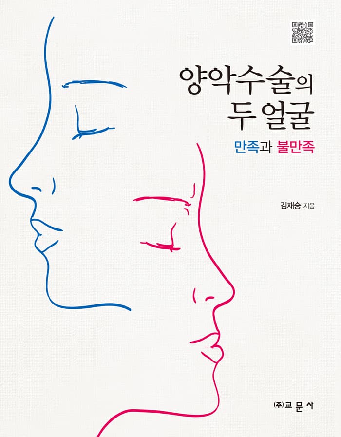 양악수술의 두 얼굴