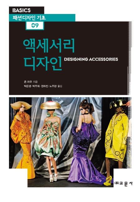 액세서리 디자인
