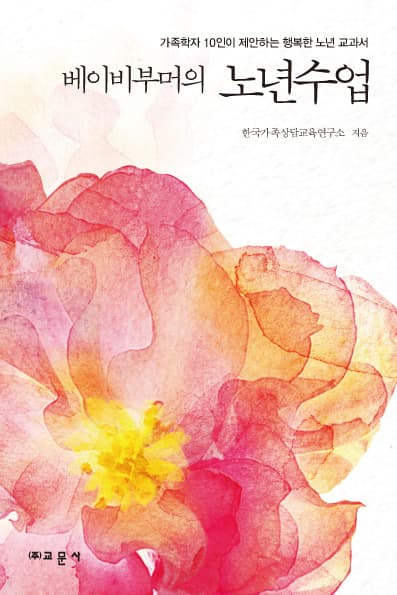 베이비부머의 노년수업