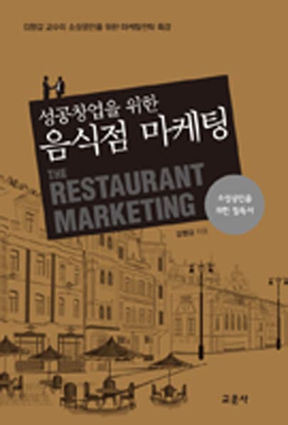음식점 마케팅