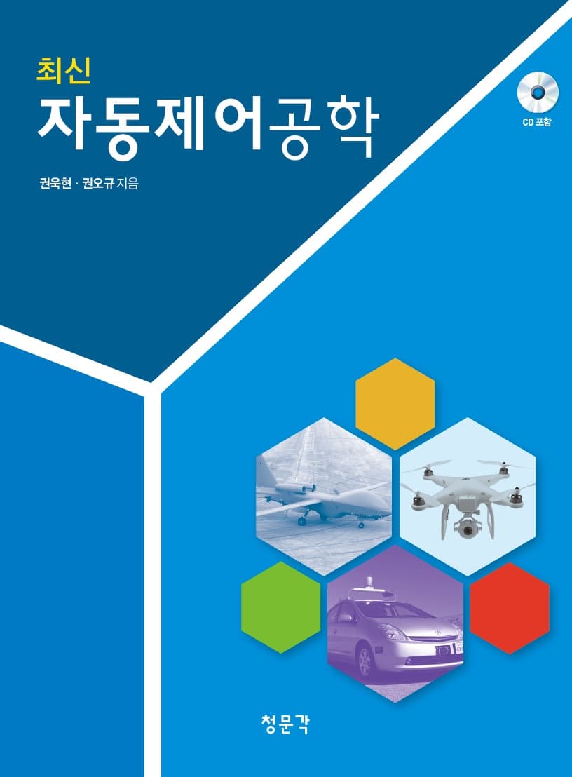 최신 자동제어공학