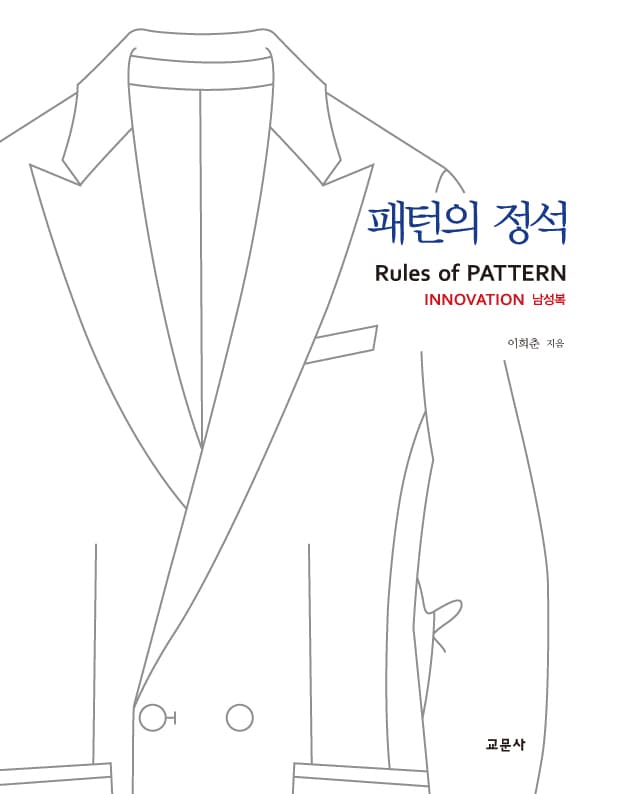 패턴의 정석: INNOVATION 남성복