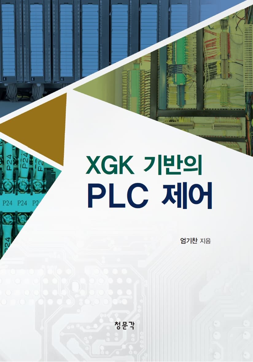 XGK 기반의 PLC 제어