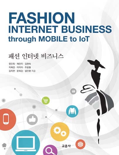 패션 인터넷 비즈니스