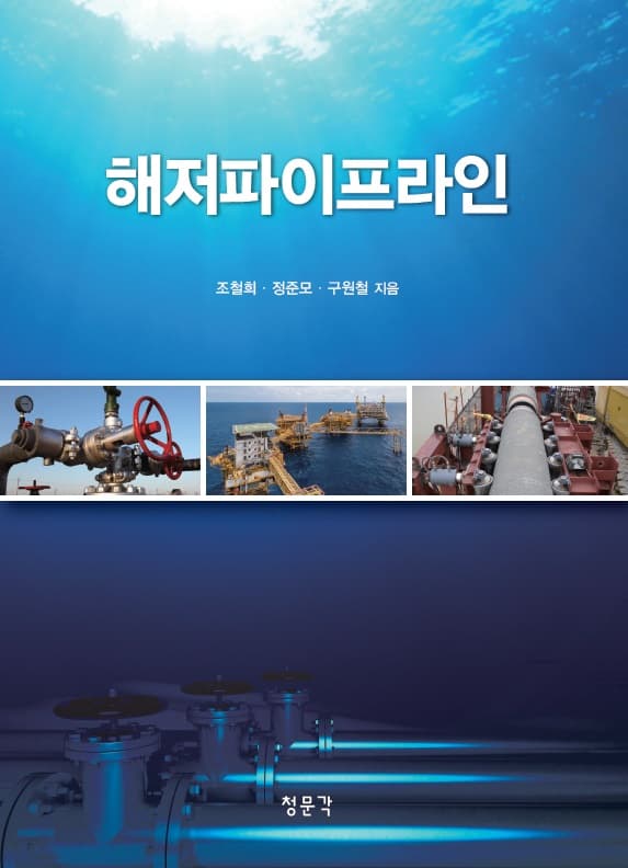 해저파이프라인