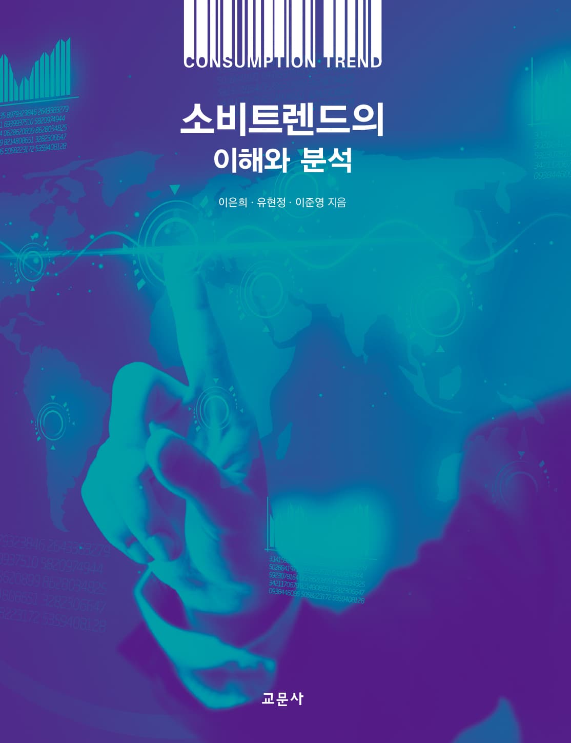 소비트렌드의 이해와 분석