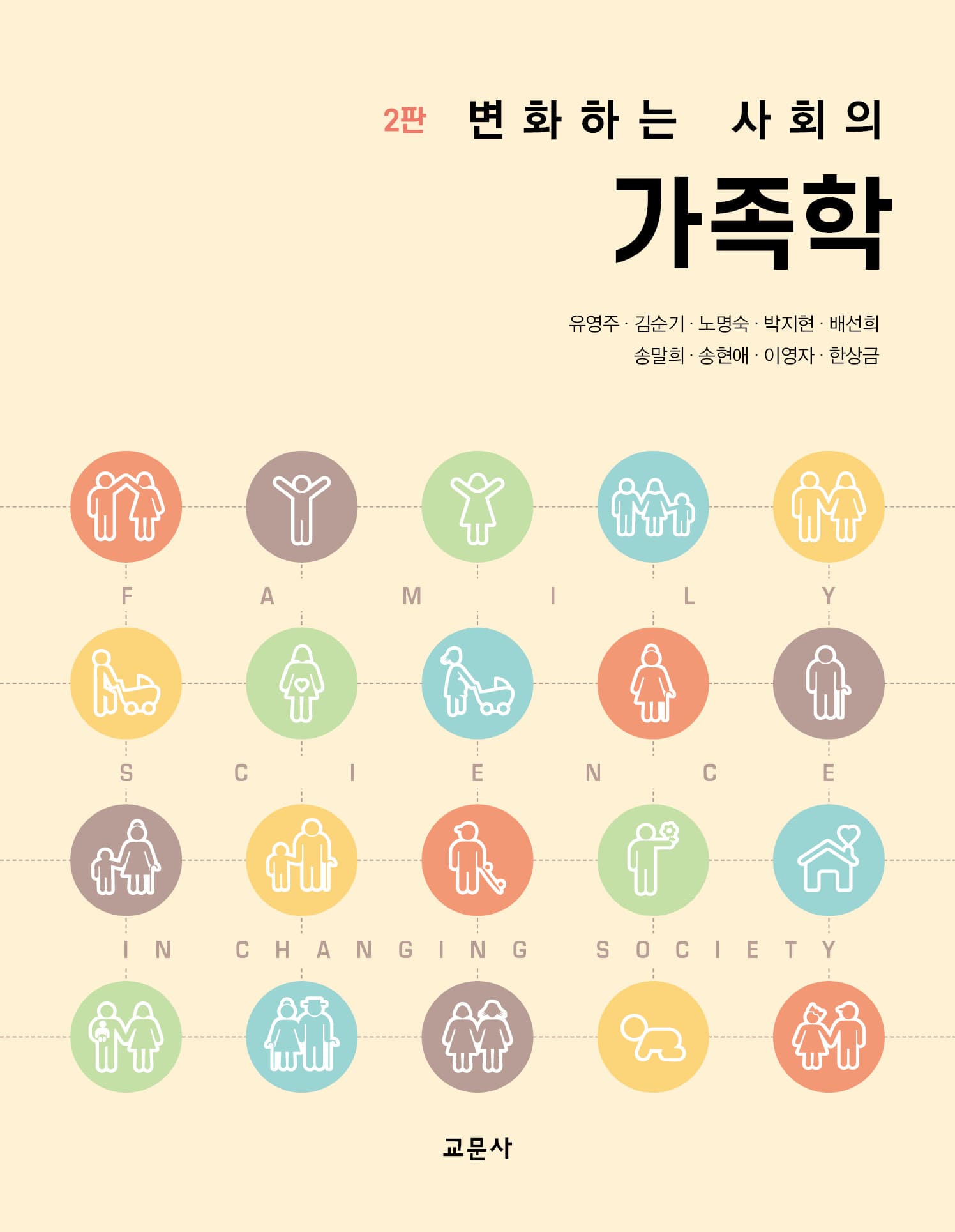가족학 2판