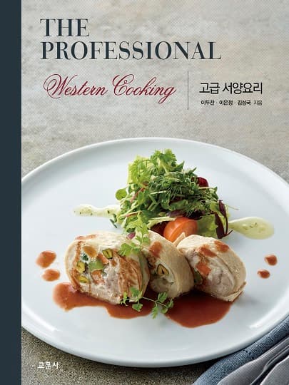 고급 서양요리