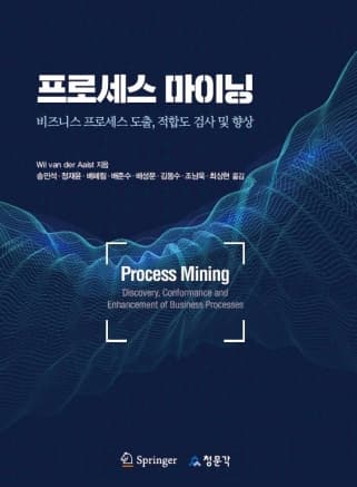 프로세스 마이닝