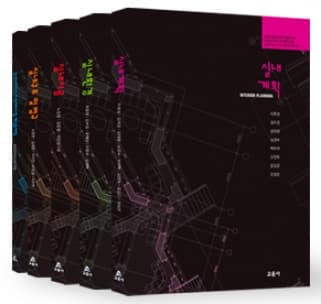 실내디자이너 자격예비시험 가이드북 1~5