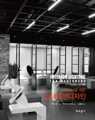 실내조명디자인