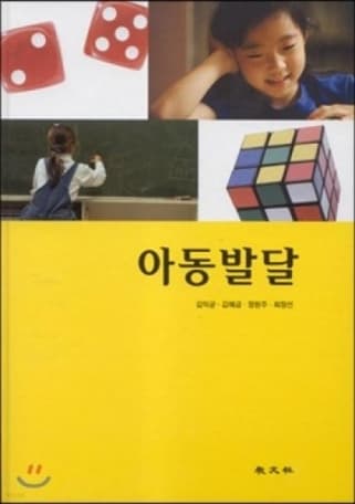 아동발달(김익균)